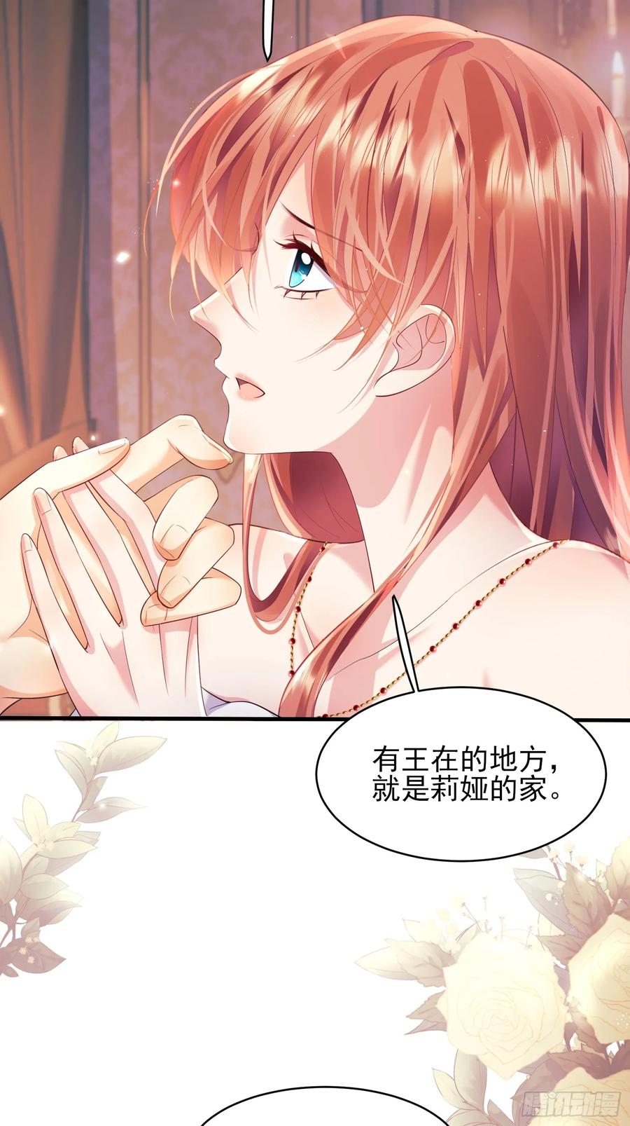 成为王爵的危险玩物 - 第8话：用餐 - 第20张图