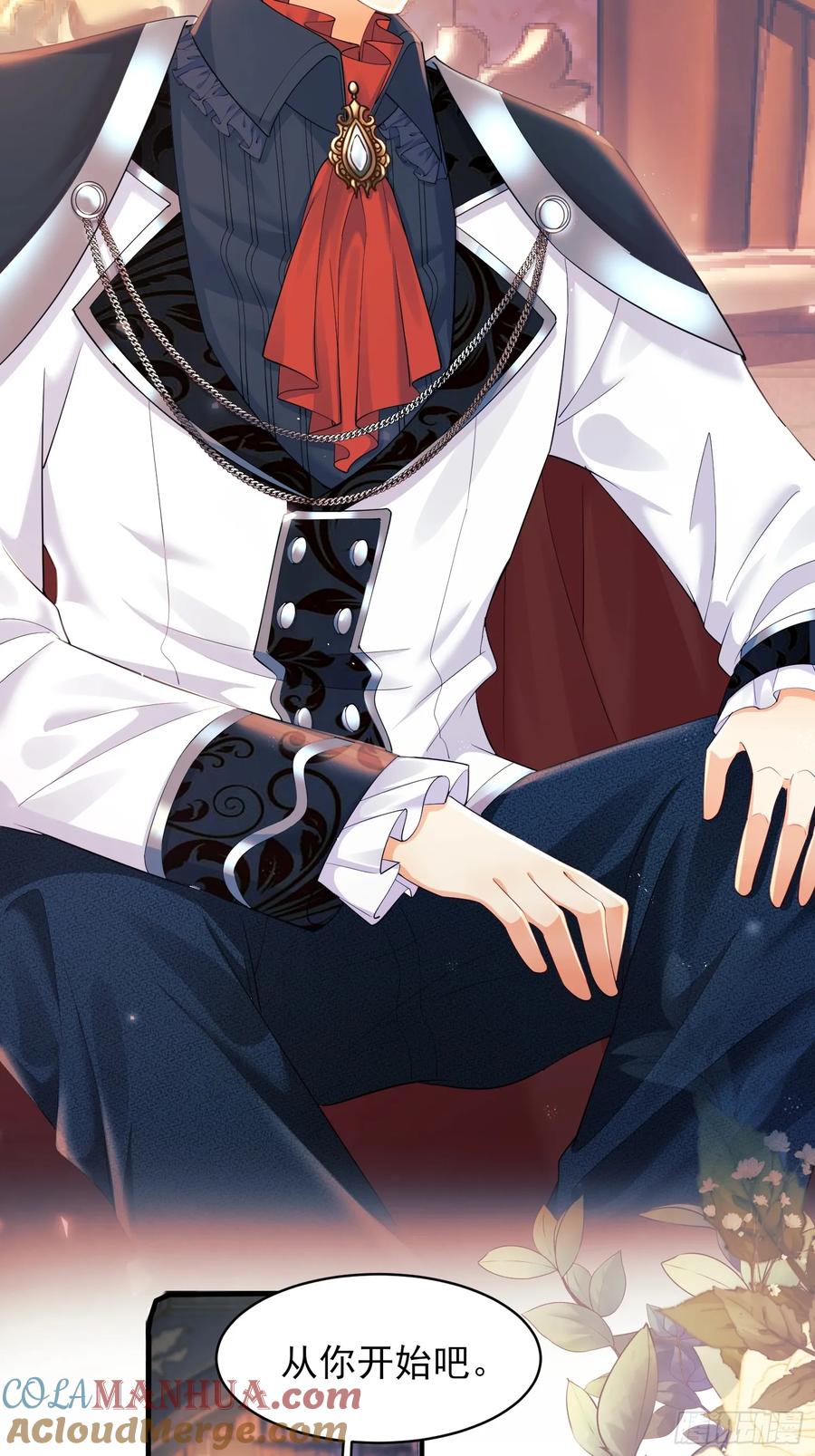 成为王爵的危险玩物 - 第8话：用餐 - 第7张图