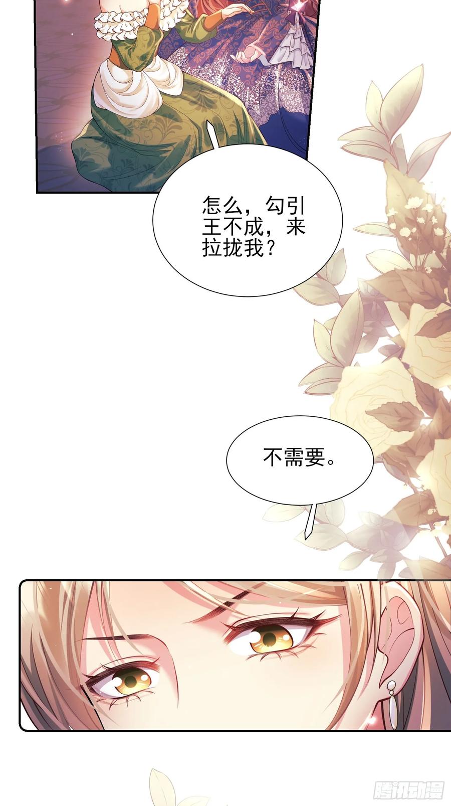 成为王爵的危险玩物 - 第8话：用餐 - 第29张图