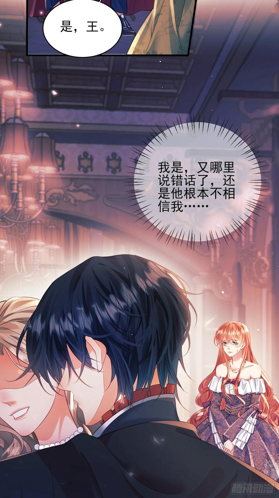 成为王爵的危险玩物 - 第8话：用餐 - 第23张图