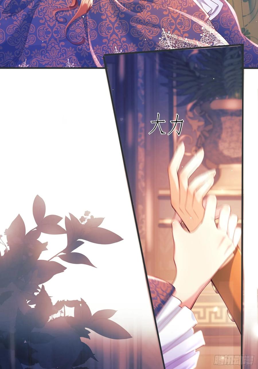 成为王爵的危险玩物 - 第8话：用餐 - 第42张图