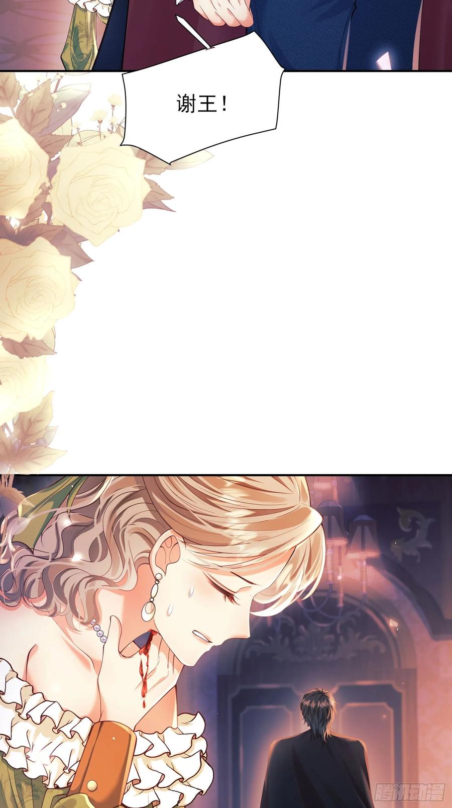 成为王爵的危险玩物 - 第8话：用餐 - 第27张图