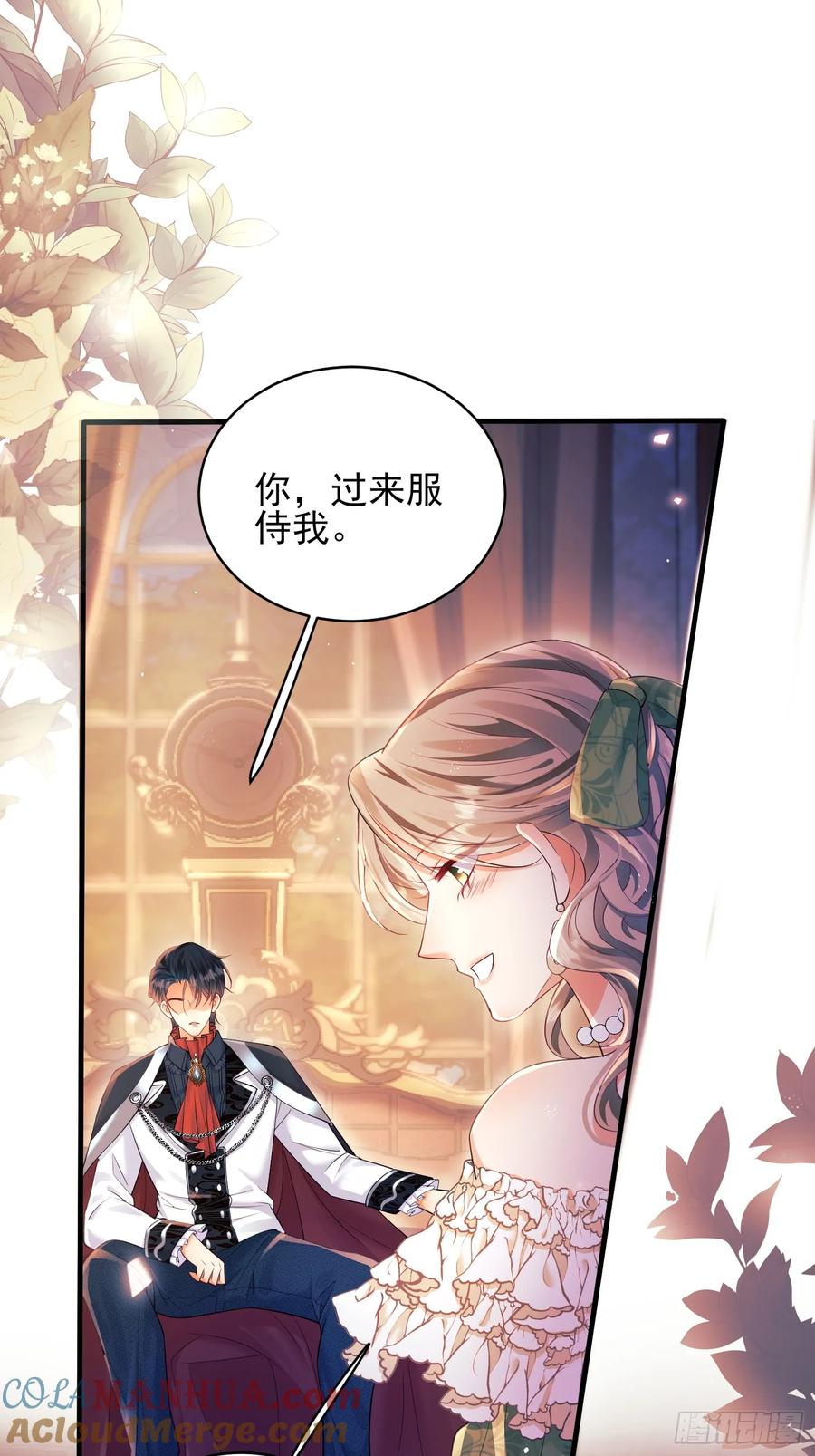 成为王爵的危险玩物 - 第8话：用餐 - 第22张图