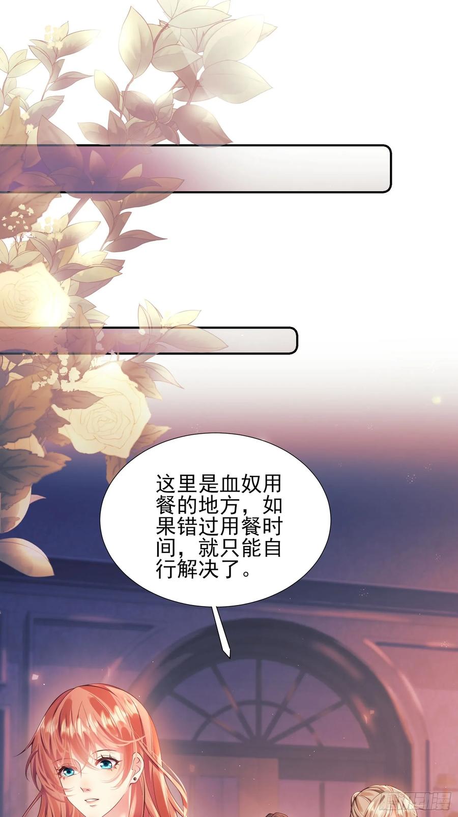 成为王爵的危险玩物 - 第8话：用餐 - 第30张图