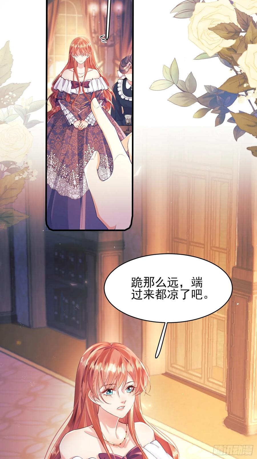 成为王爵的危险玩物 - 第8话：用餐 - 第8张图