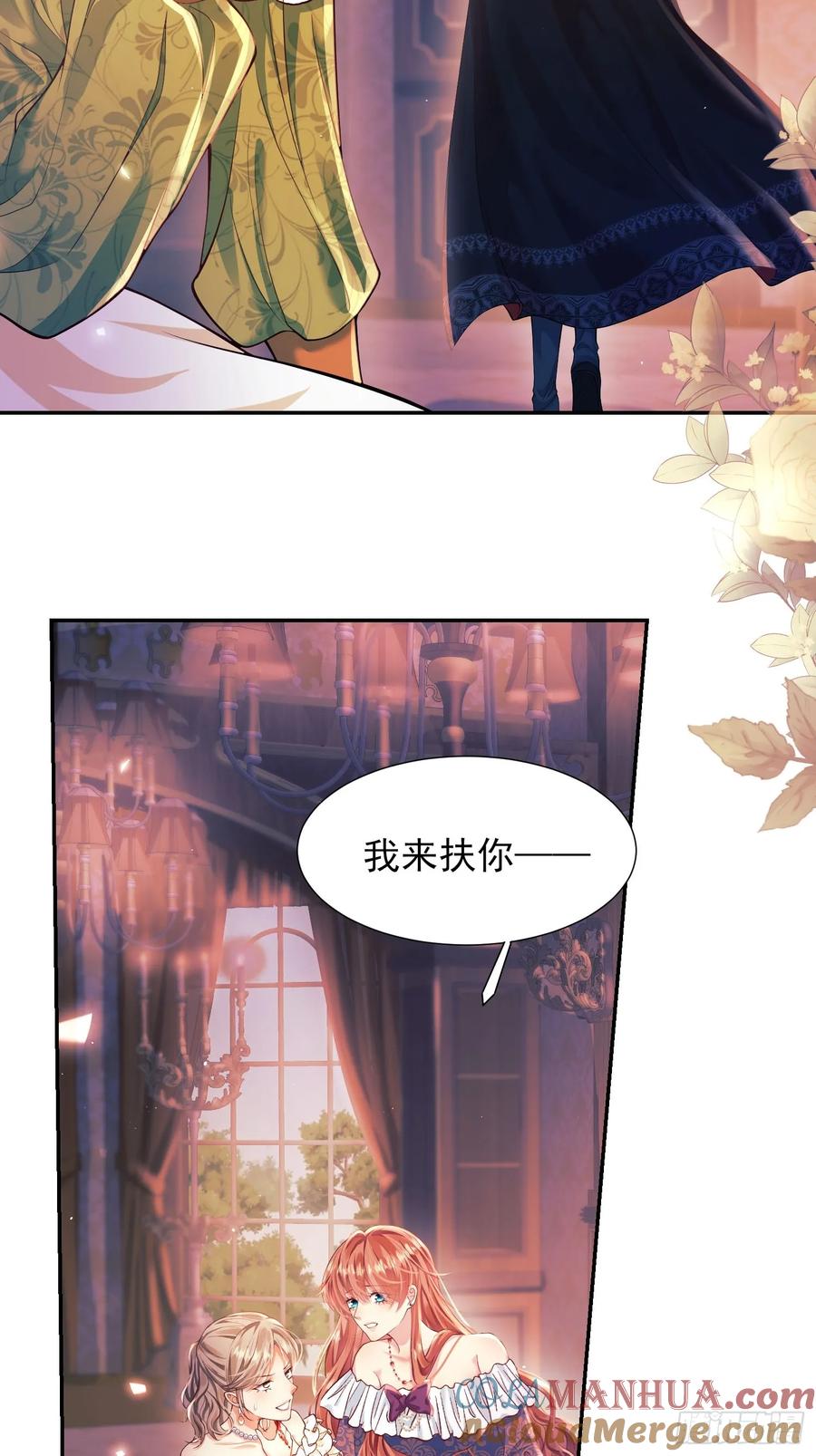 成为王爵的危险玩物 - 第8话：用餐 - 第28张图