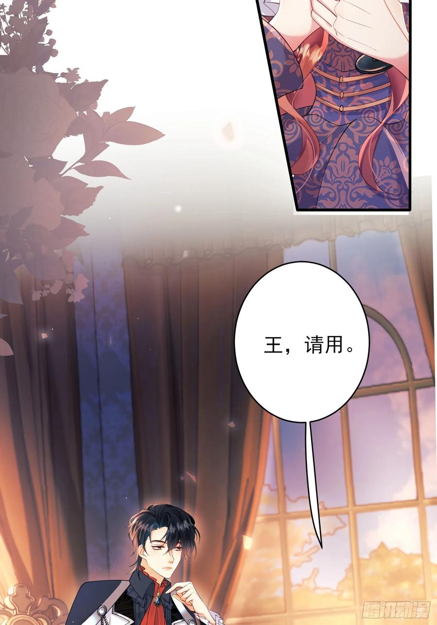 成为王爵的危险玩物 - 第8话：用餐 - 第11张图