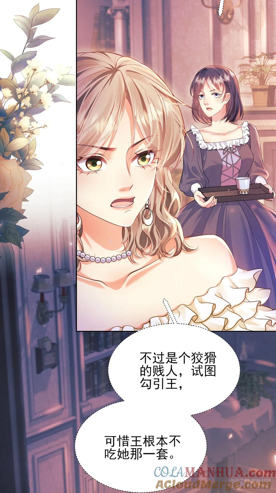 成为王爵的危险玩物 - 第8话：用餐 - 第34张图