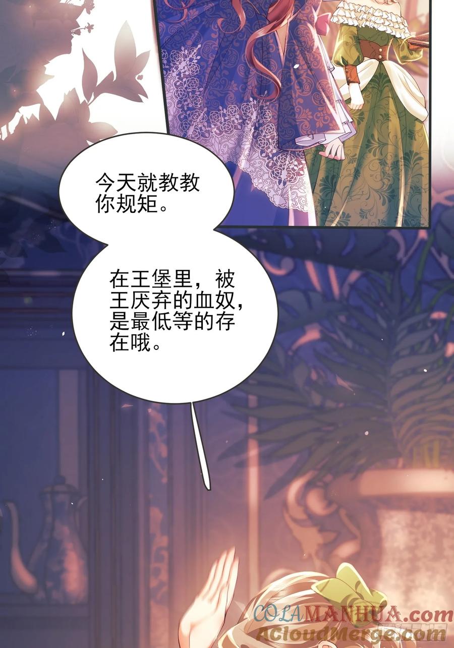 成为王爵的危险玩物 - 第8话：用餐 - 第40张图