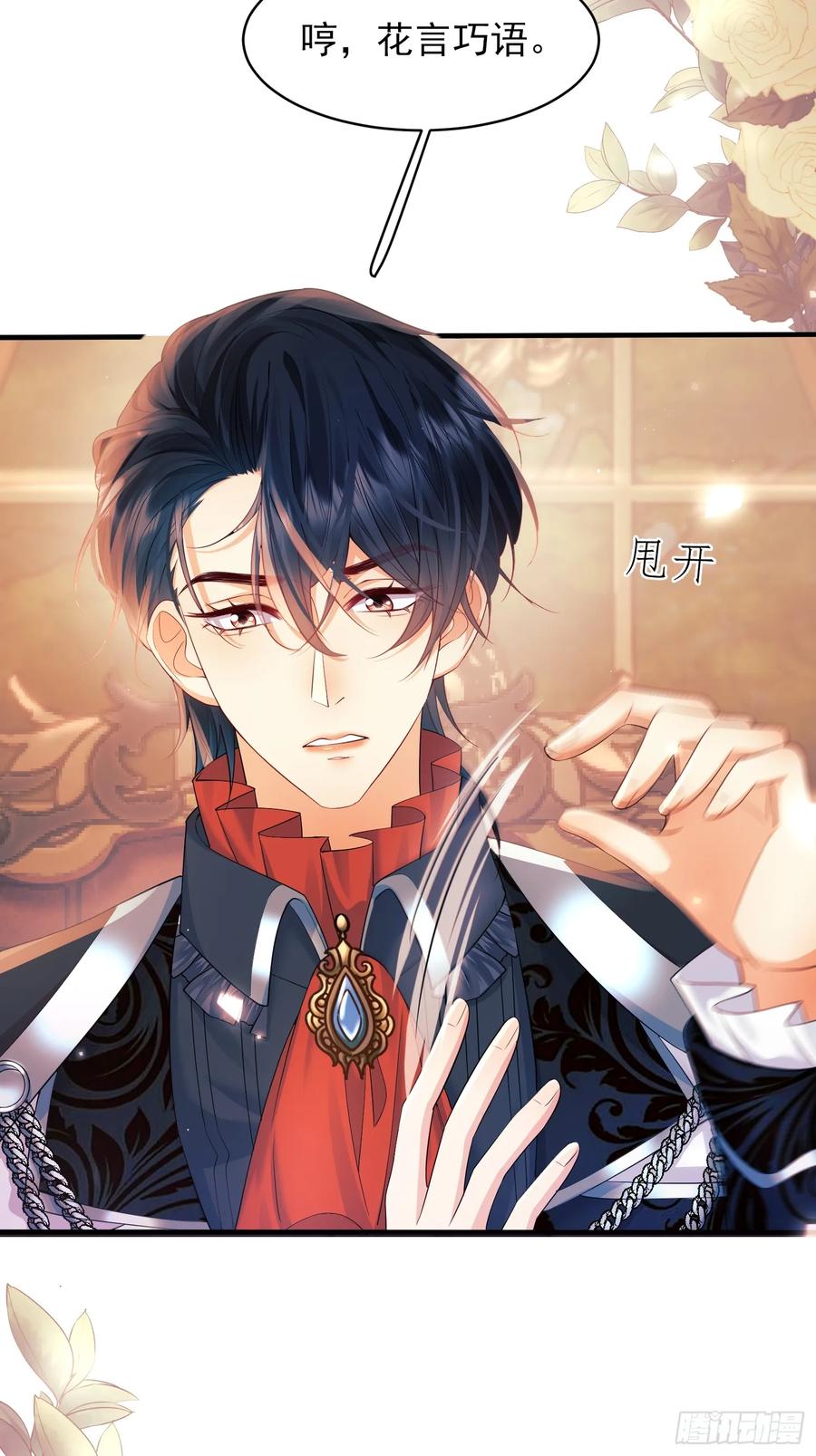 成为王爵的危险玩物 - 第8话：用餐 - 第21张图