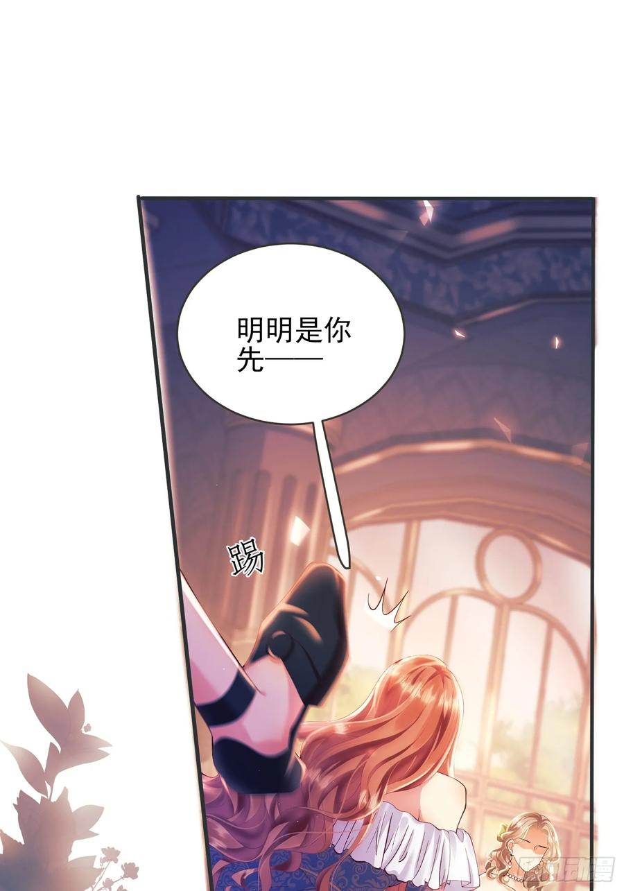 成为王爵的危险玩物 - 第8话：用餐 - 第39张图