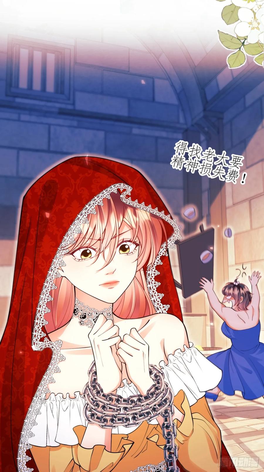 成为王爵的危险玩物 - 第98话：出事啦 - 第41张图