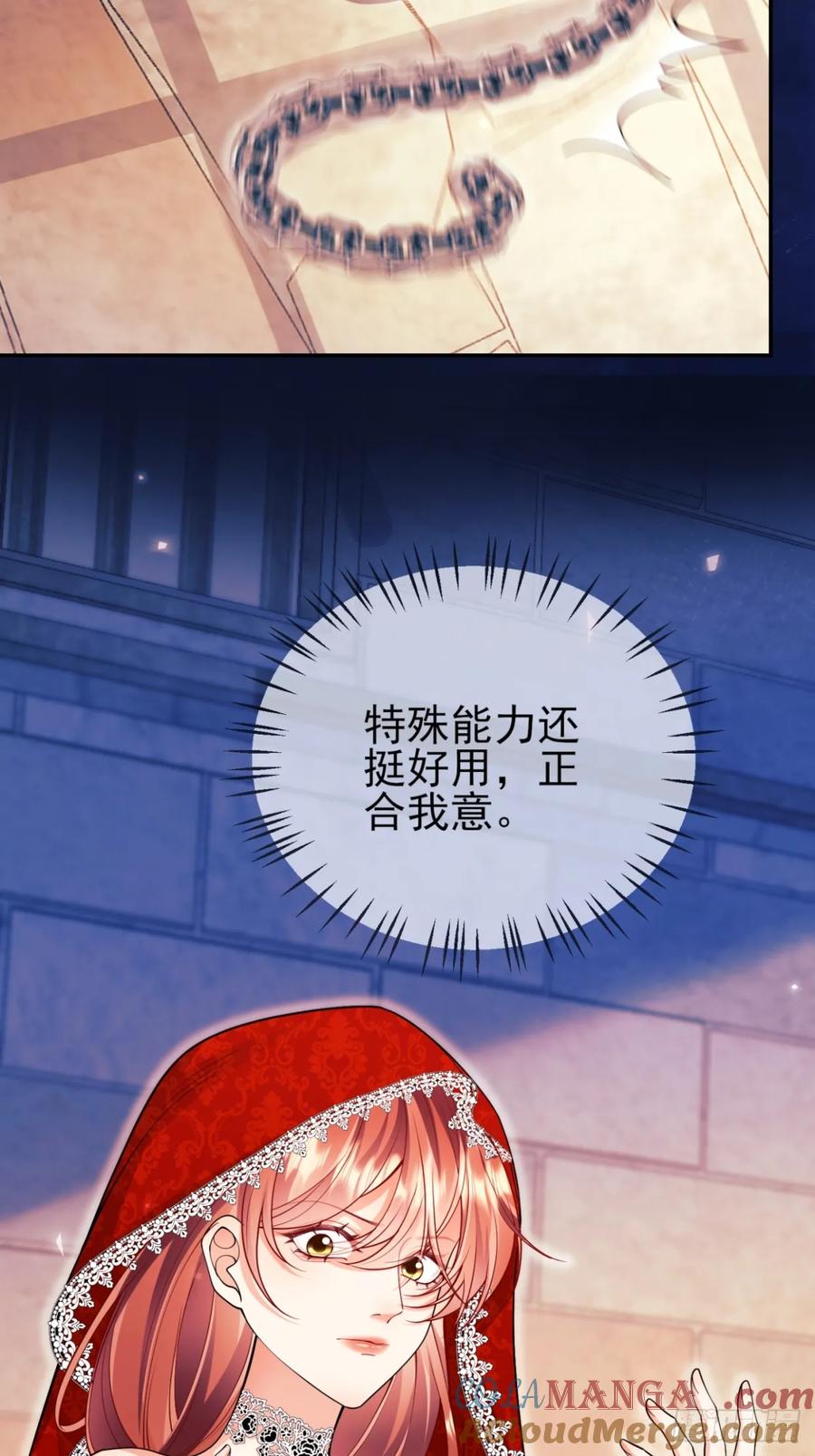 成为王爵的危险玩物 - 第98话：出事啦 - 第43张图