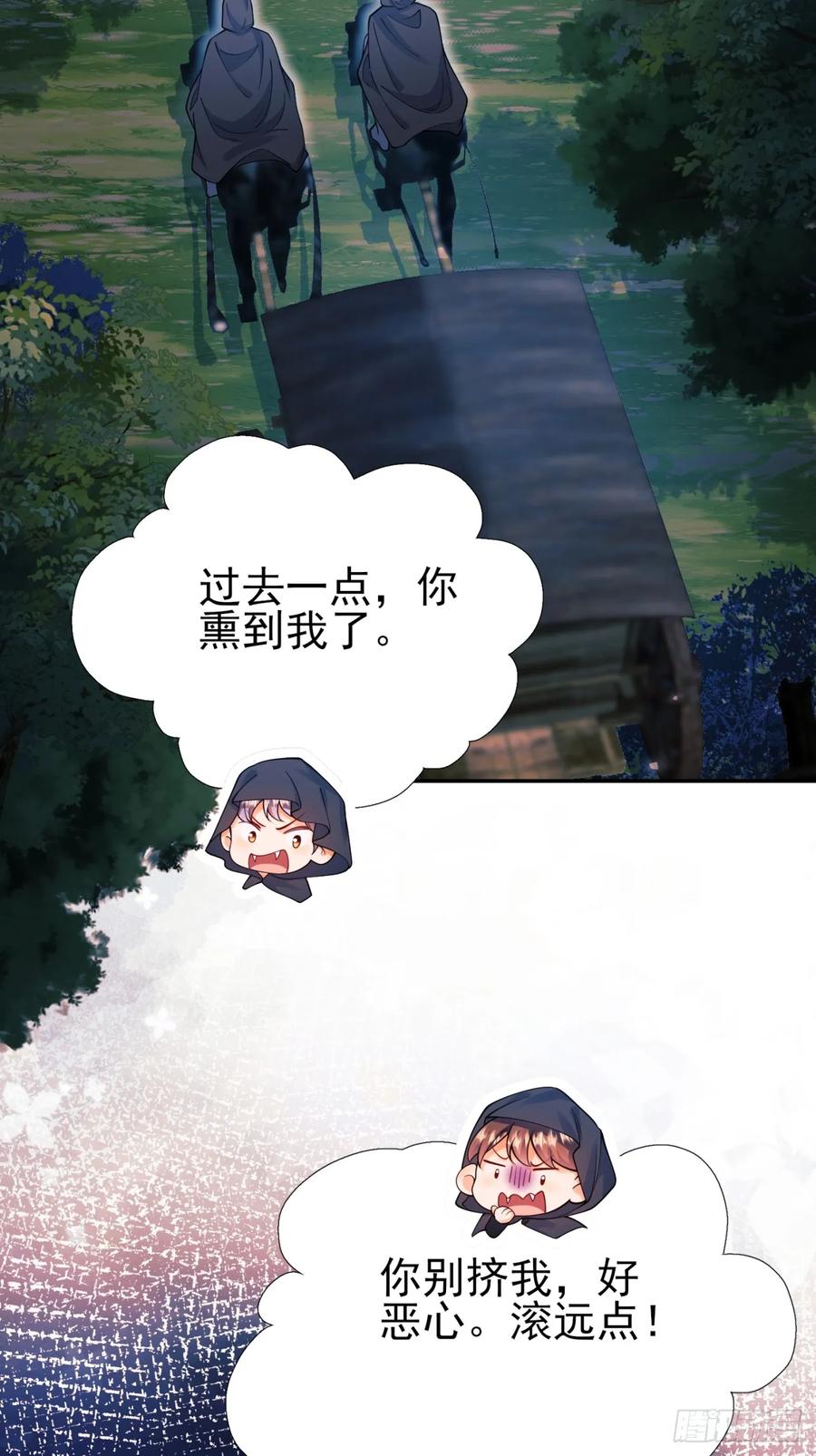 成为王爵的危险玩物 - 第98话：出事啦 - 第23张图