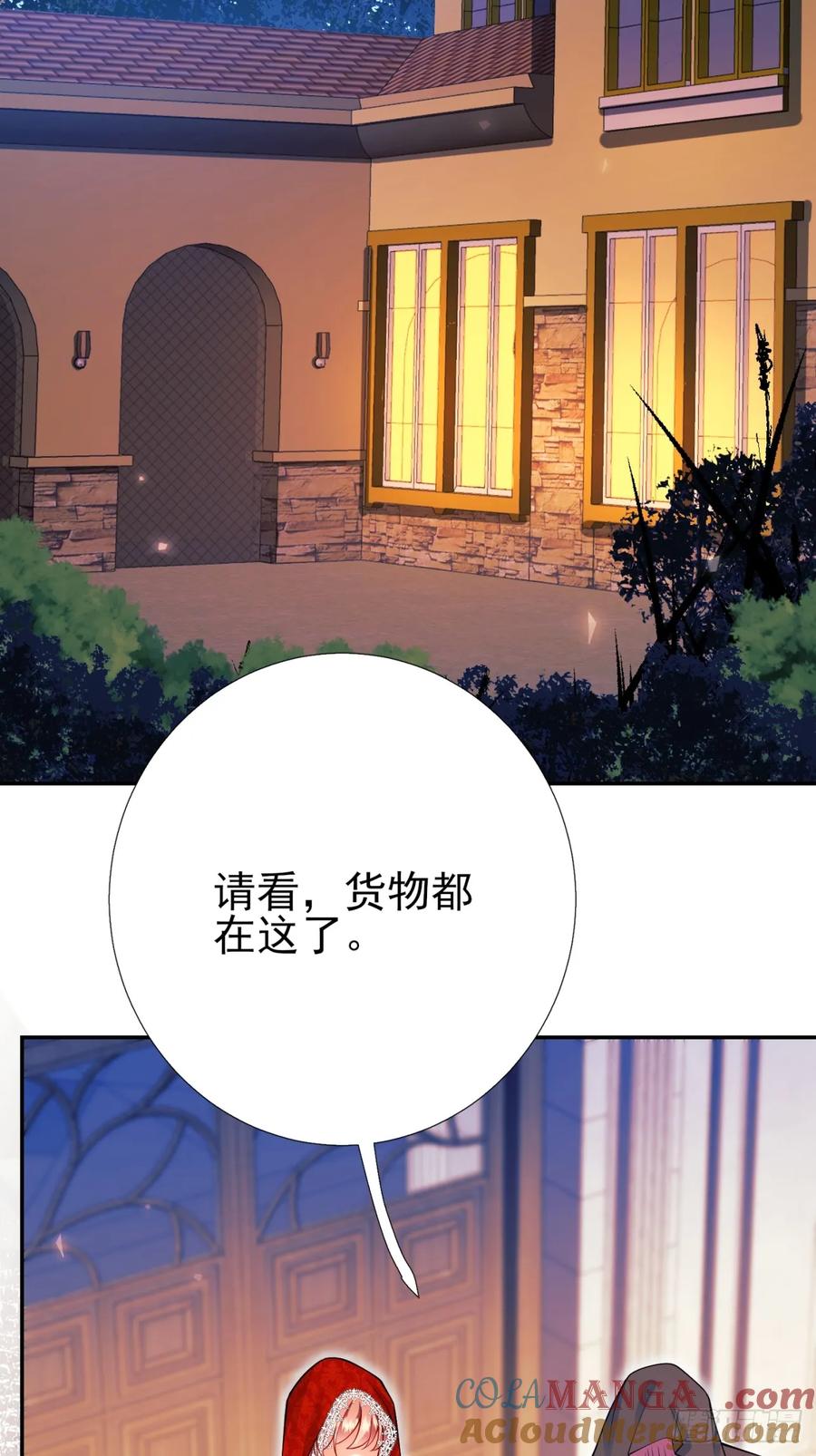 成为王爵的危险玩物 - 第98话：出事啦 - 第25张图