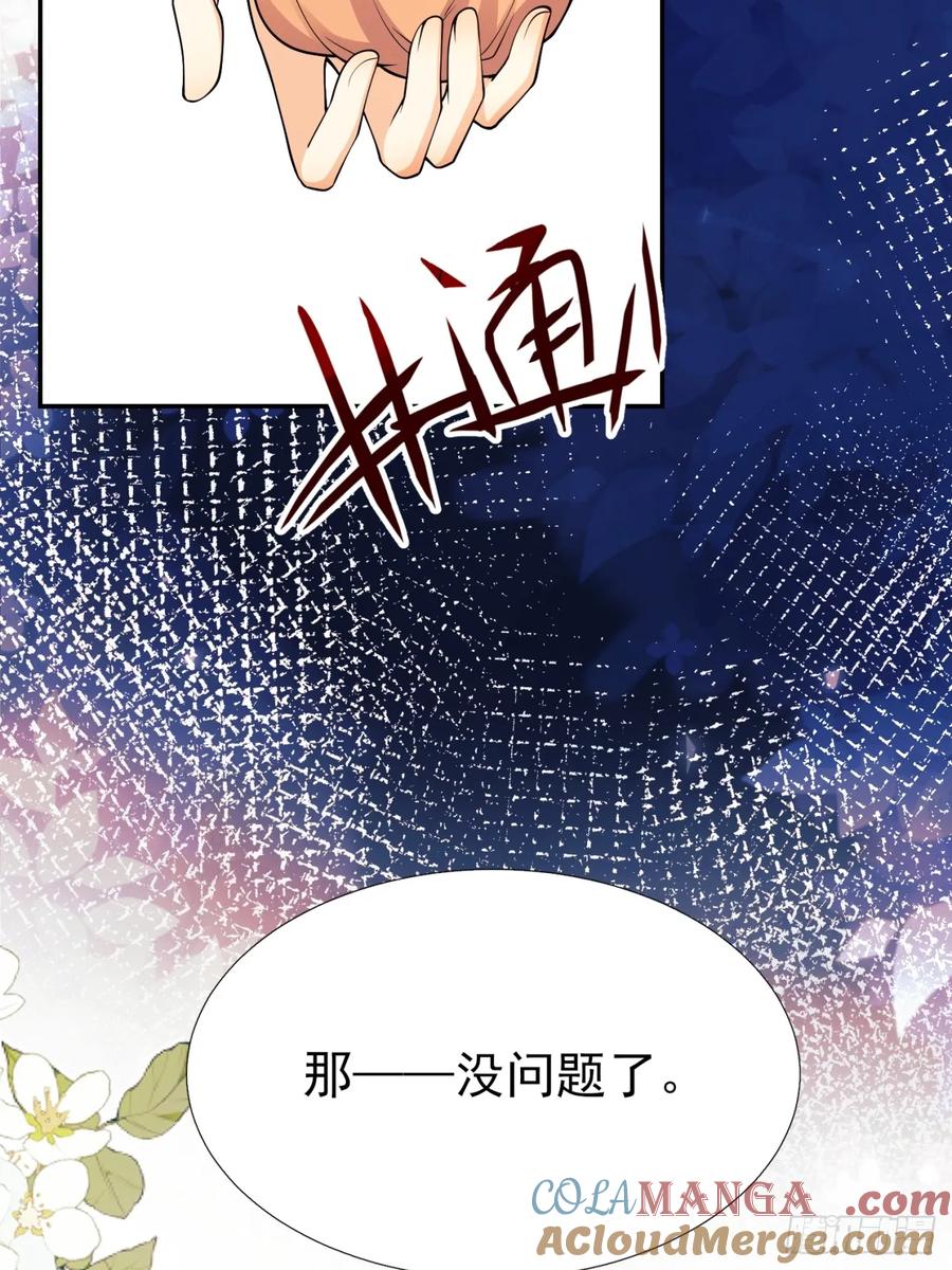 成为王爵的危险玩物 - 第98话：出事啦 - 第34张图