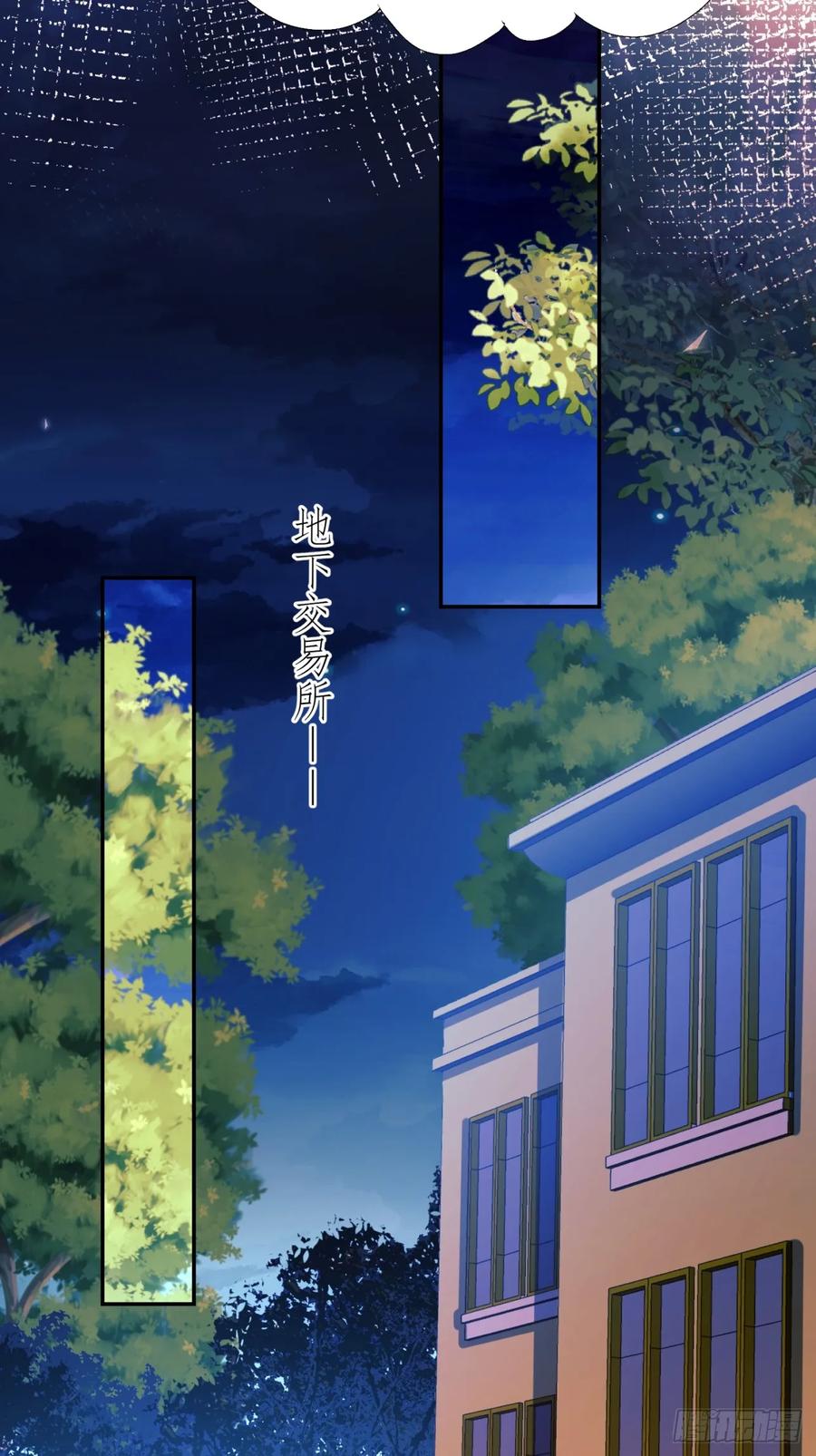 成为王爵的危险玩物 - 第98话：出事啦 - 第24张图