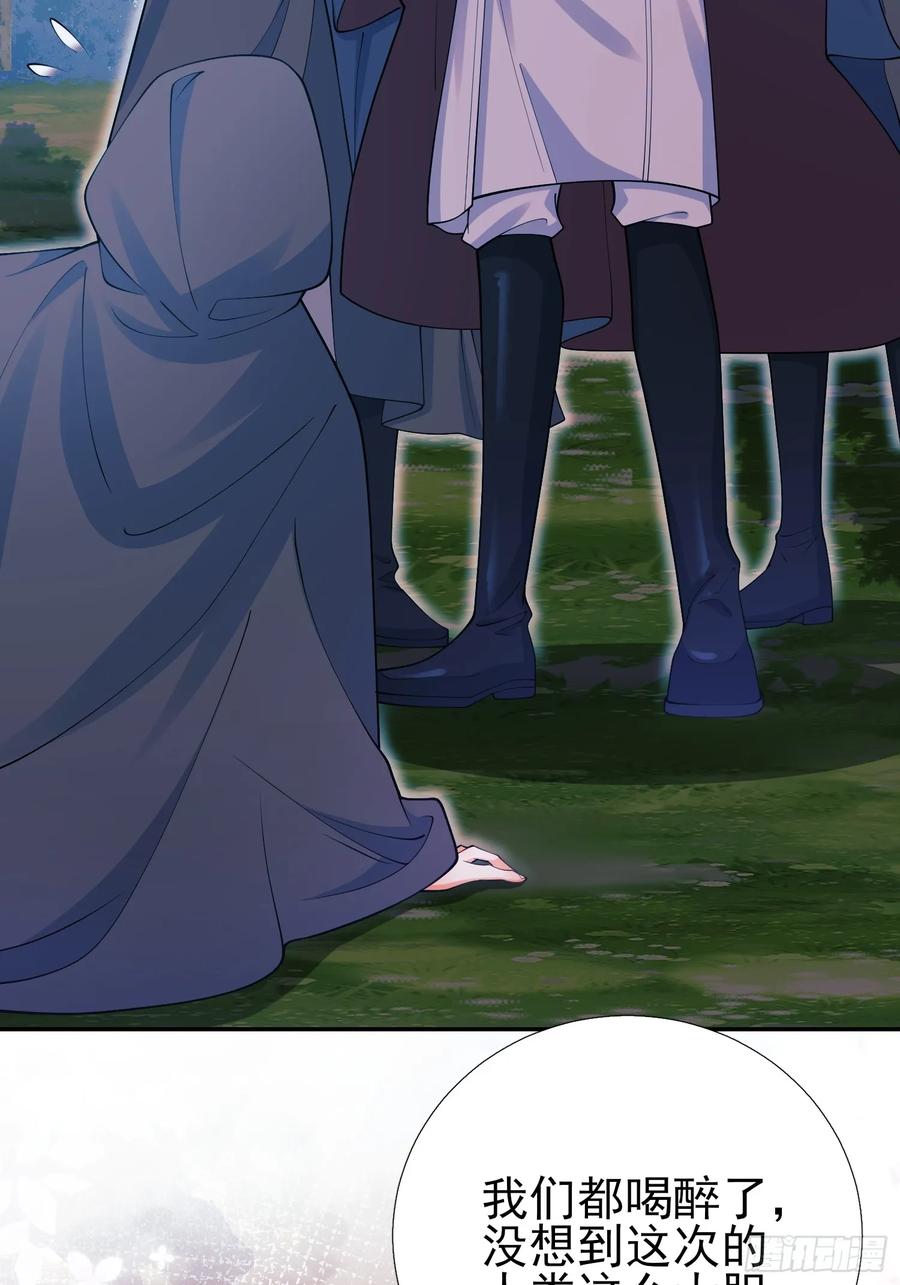 成为王爵的危险玩物 - 第98话：出事啦 - 第6张图