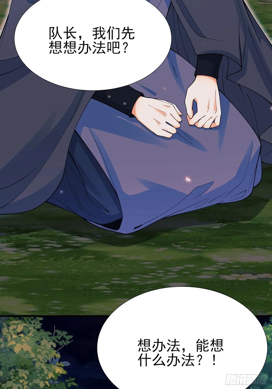 成为王爵的危险玩物 - 第98话：出事啦 - 第8张图