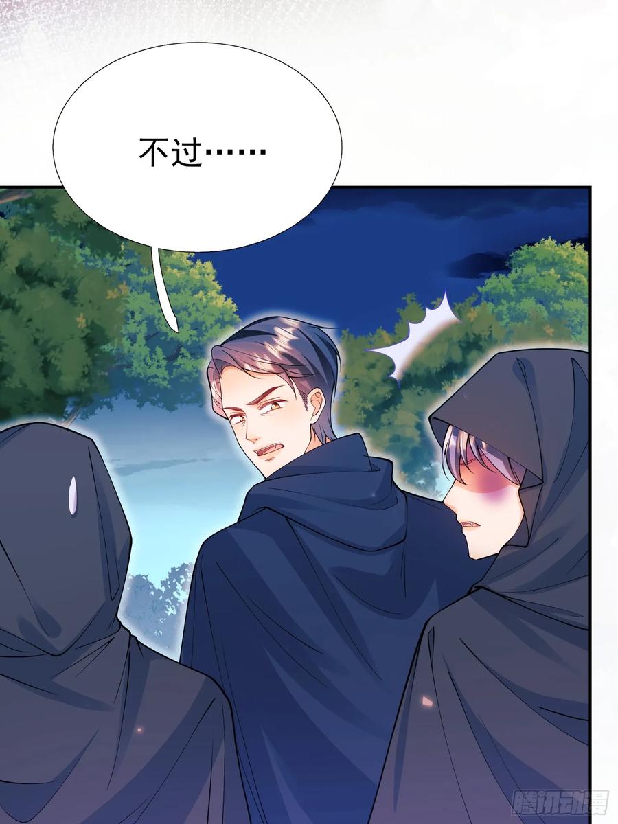 成为王爵的危险玩物 - 第98话：出事啦 - 第17张图