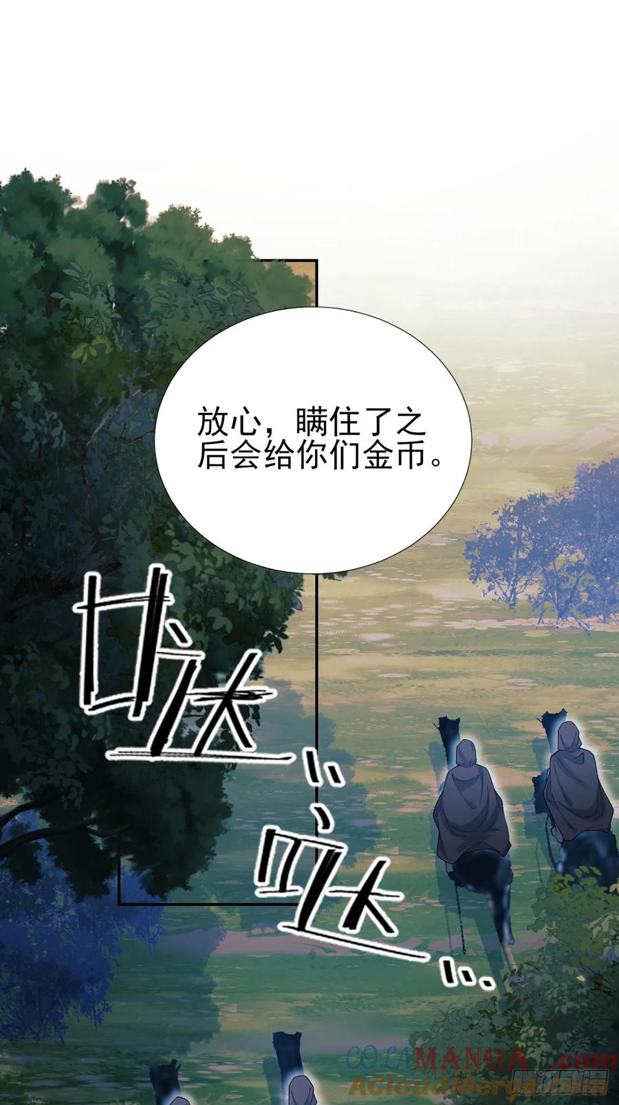 成为王爵的危险玩物 - 第98话：出事啦 - 第22张图