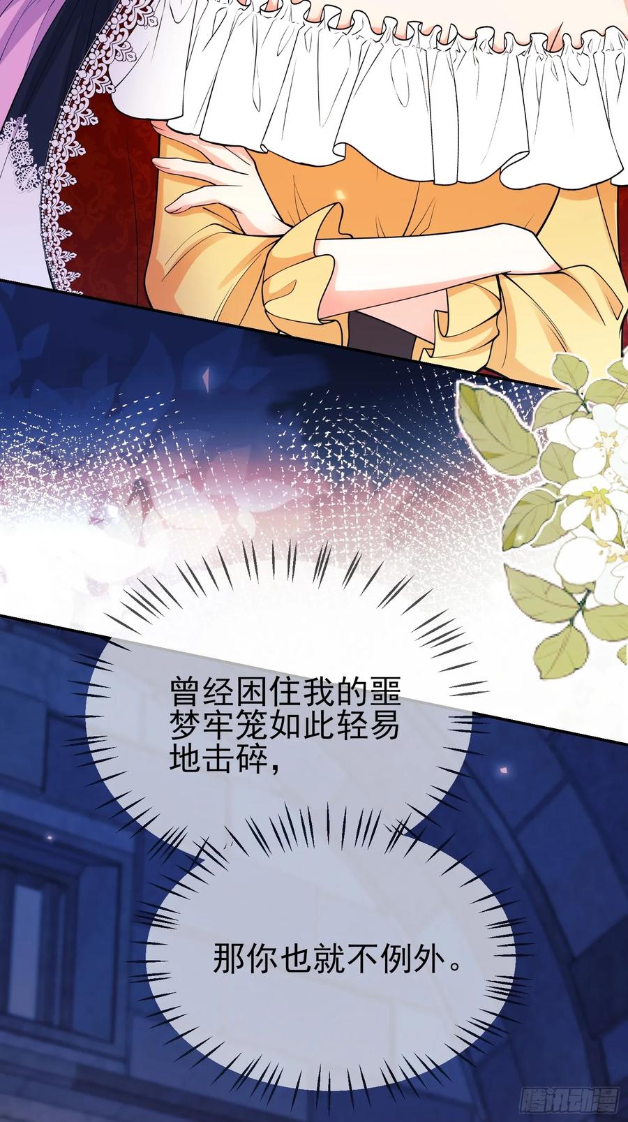 成为王爵的危险玩物 - 第98话：出事啦 - 第50张图