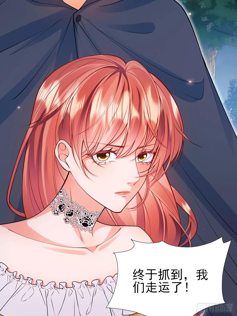 成为王爵的危险玩物 - 第98话：出事啦 - 第14张图