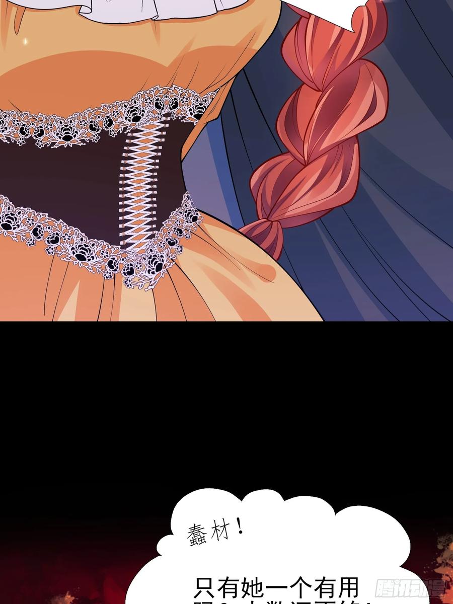 成为王爵的危险玩物 - 第98话：出事啦 - 第15张图