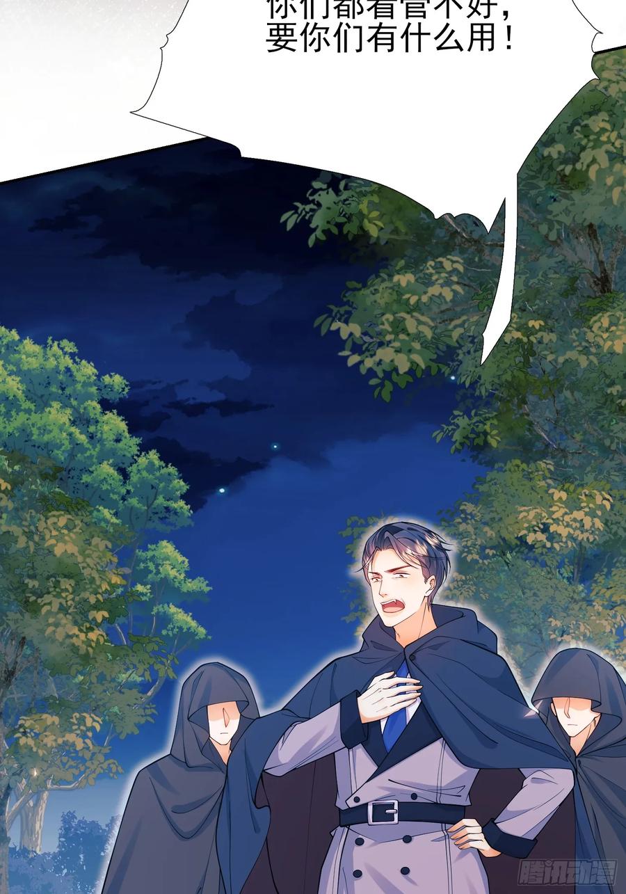 成为王爵的危险玩物 - 第98话：出事啦 - 第5张图