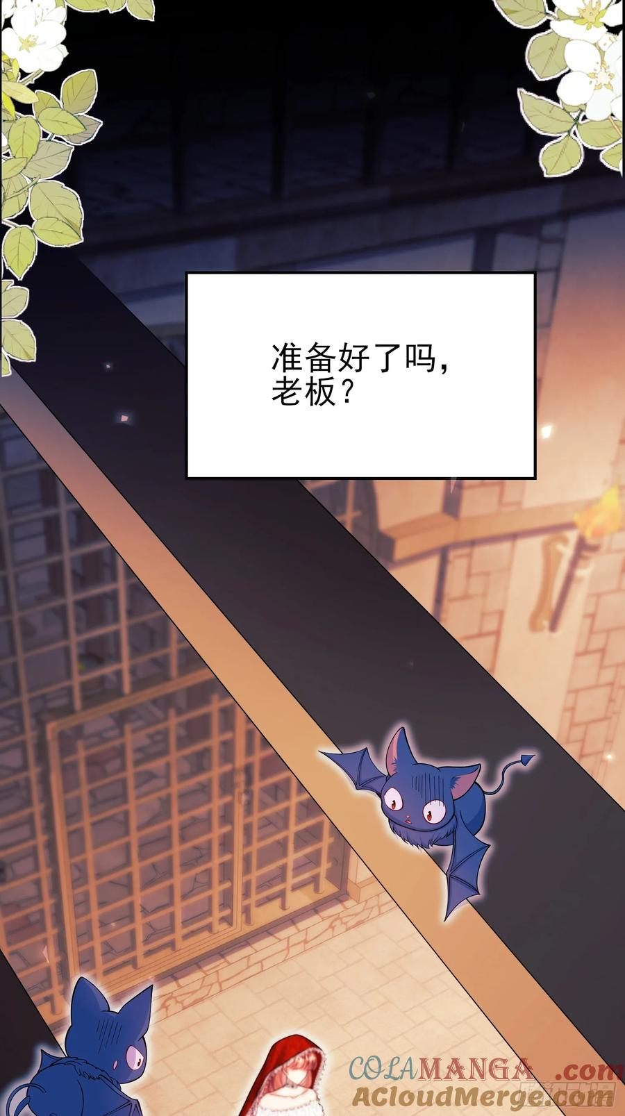 成为王爵的危险玩物 - 第98话：出事啦 - 第52张图