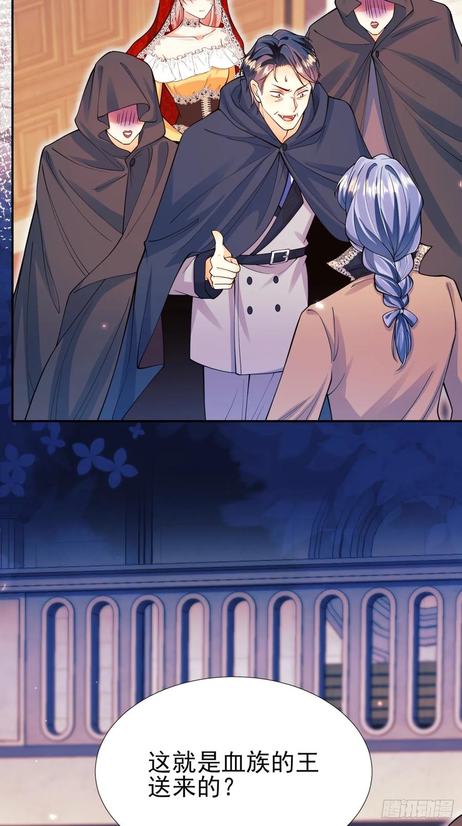 成为王爵的危险玩物 - 第98话：出事啦 - 第26张图