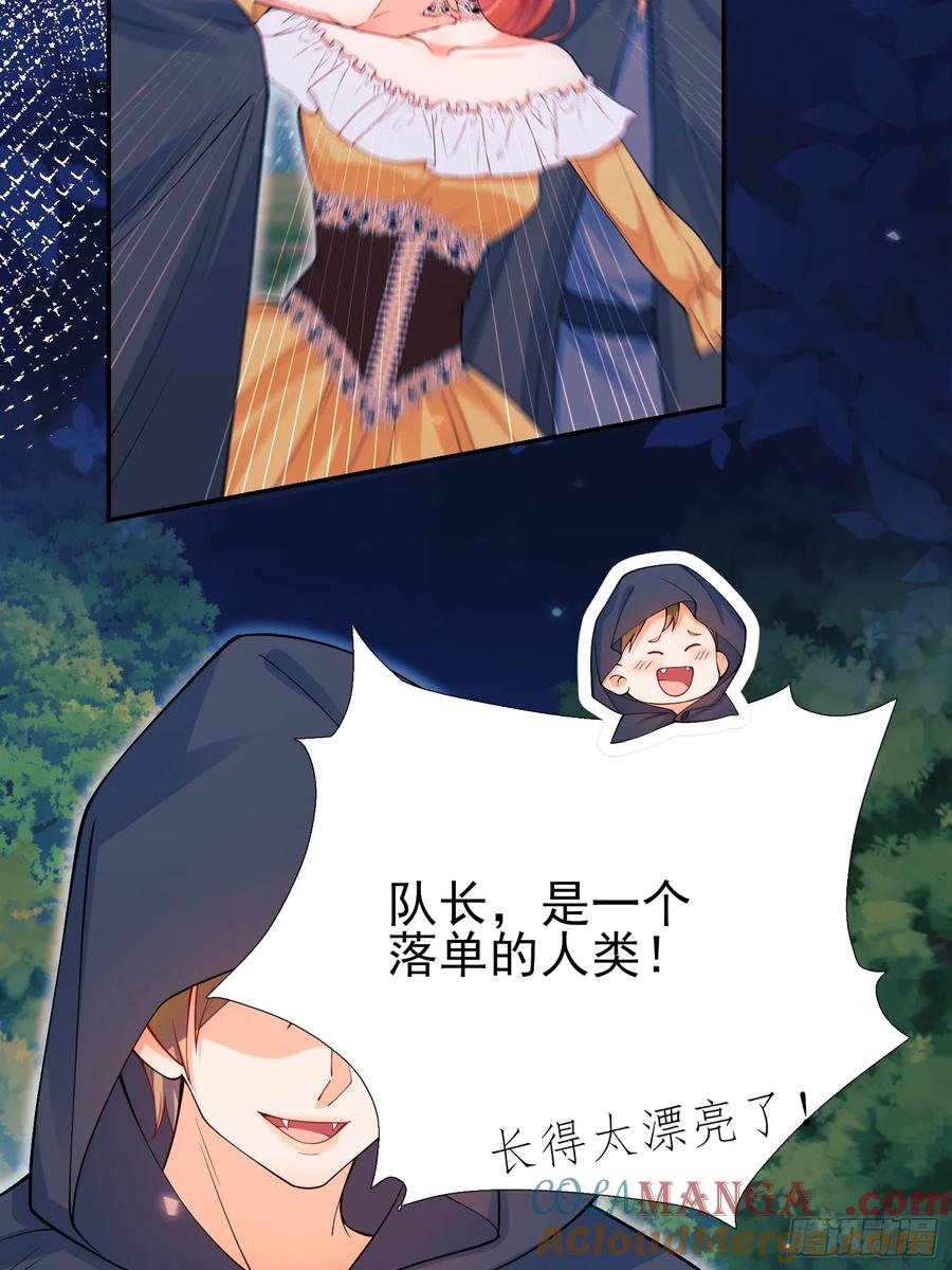 成为王爵的危险玩物 - 第98话：出事啦 - 第13张图