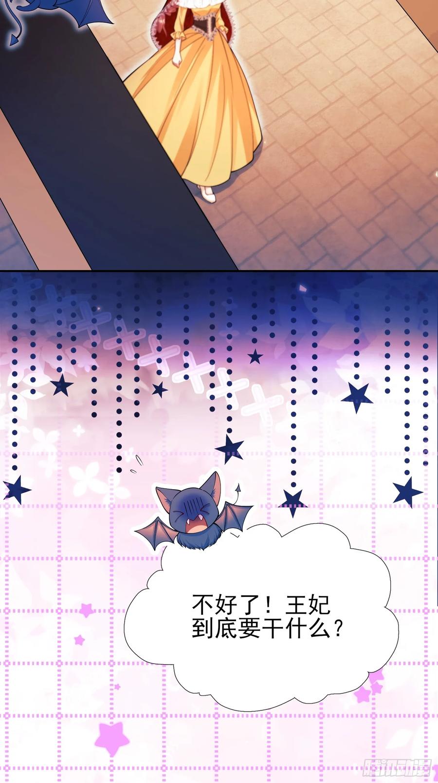 成为王爵的危险玩物 - 第98话：出事啦 - 第53张图