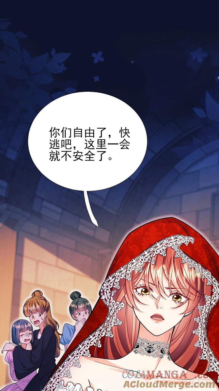 成为王爵的危险玩物 - 第98话：出事啦 - 第49张图