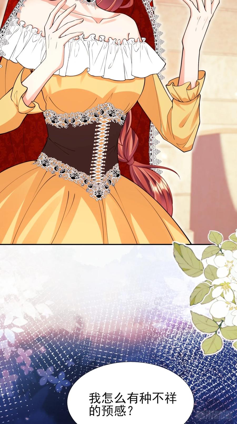 成为王爵的危险玩物 - 第98话：出事啦 - 第44张图