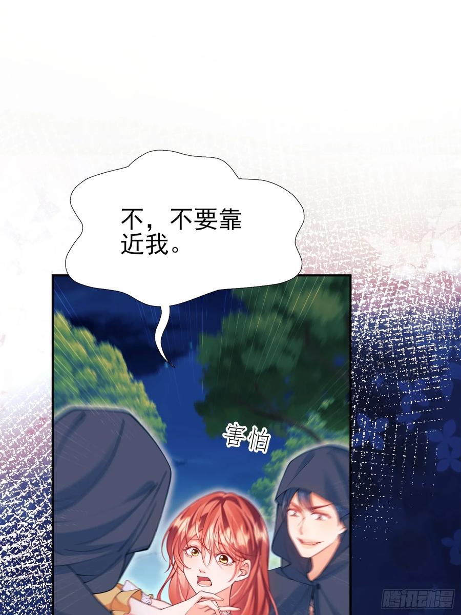 成为王爵的危险玩物 - 第98话：出事啦 - 第12张图