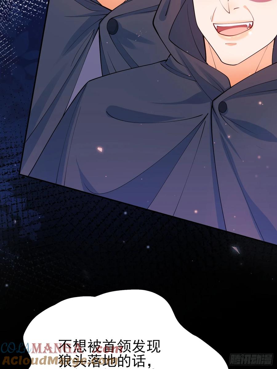 成为王爵的危险玩物 - 第98话：出事啦 - 第19张图