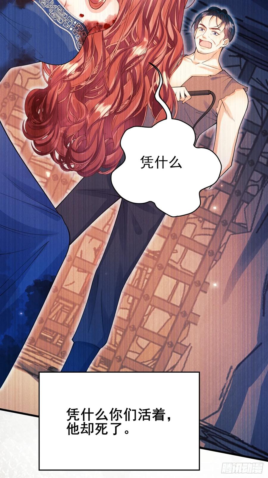 成为王爵的危险玩物 - 第99话：重生之谜 - 第65张图