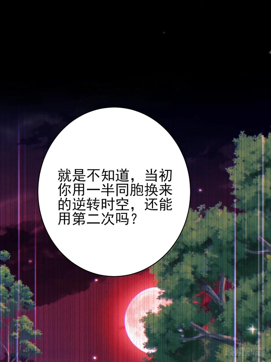 成为王爵的危险玩物 - 第99话：重生之谜 - 第32张图