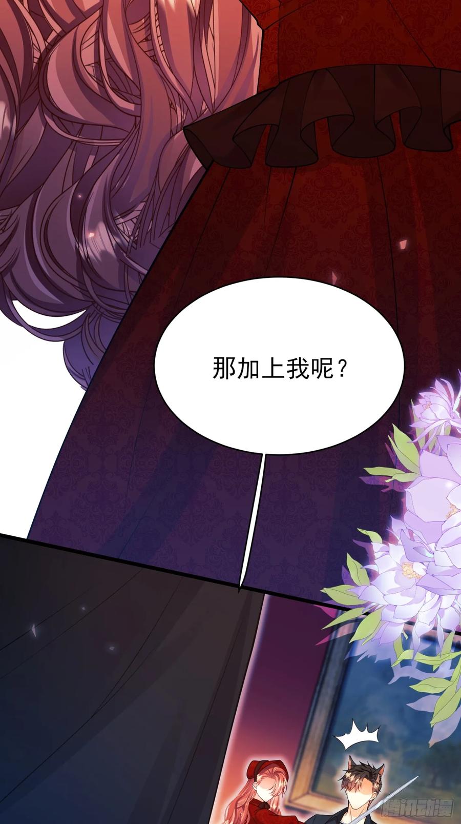 成为王爵的危险玩物 - 第99话：重生之谜 - 第27张图