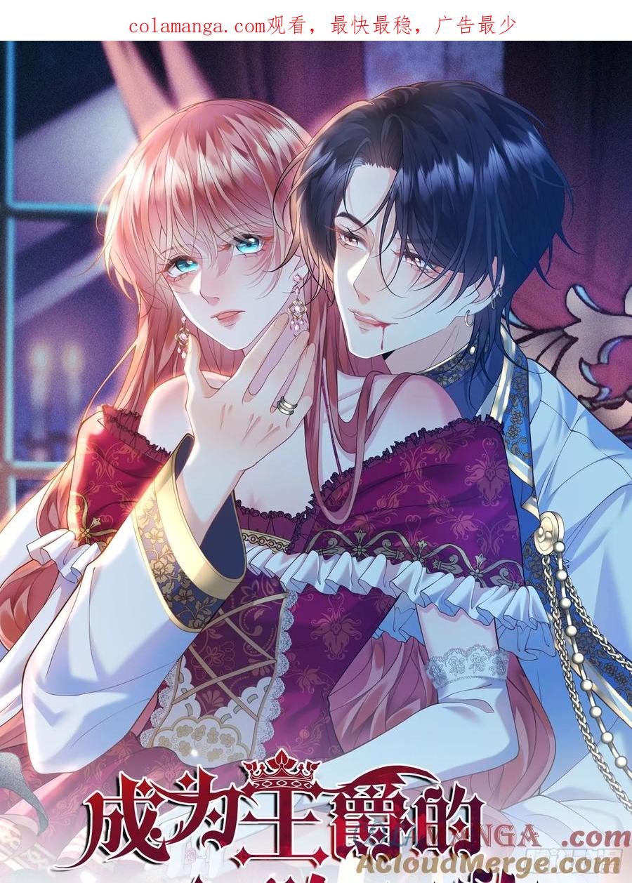 成为王爵的危险玩物 - 第99话：重生之谜 - 第1张图