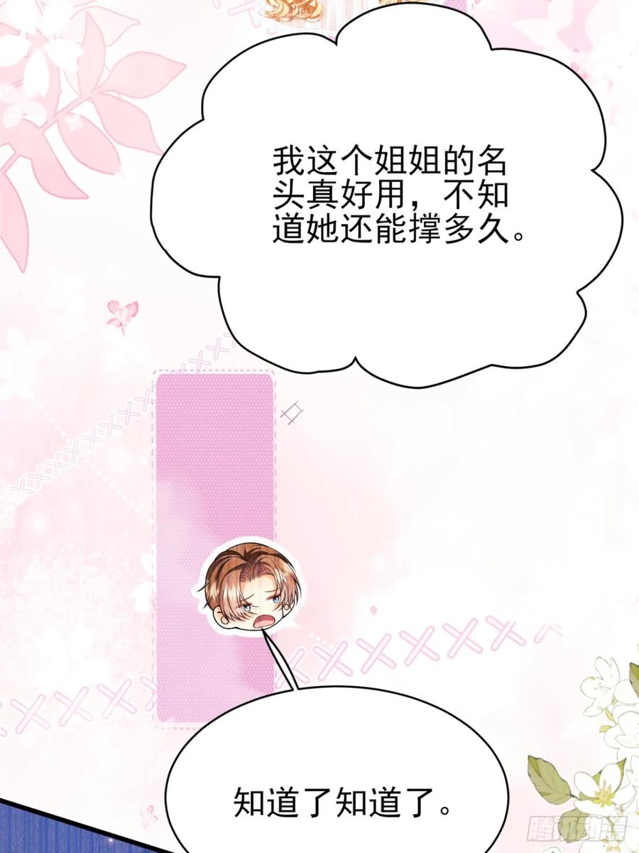 成为王爵的危险玩物 - 第99话：重生之谜 - 第56张图