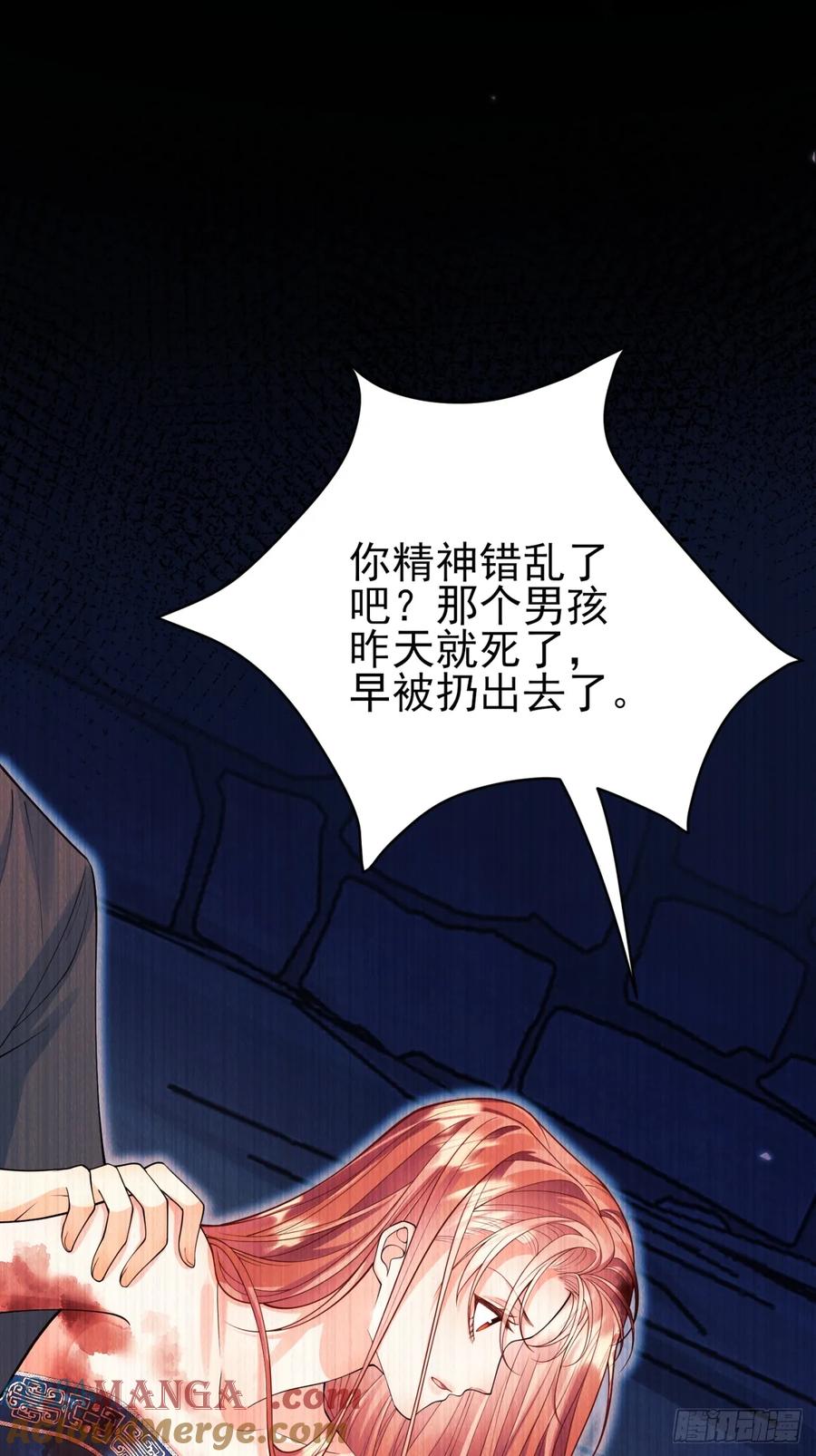 成为王爵的危险玩物 - 第99话：重生之谜 - 第64张图