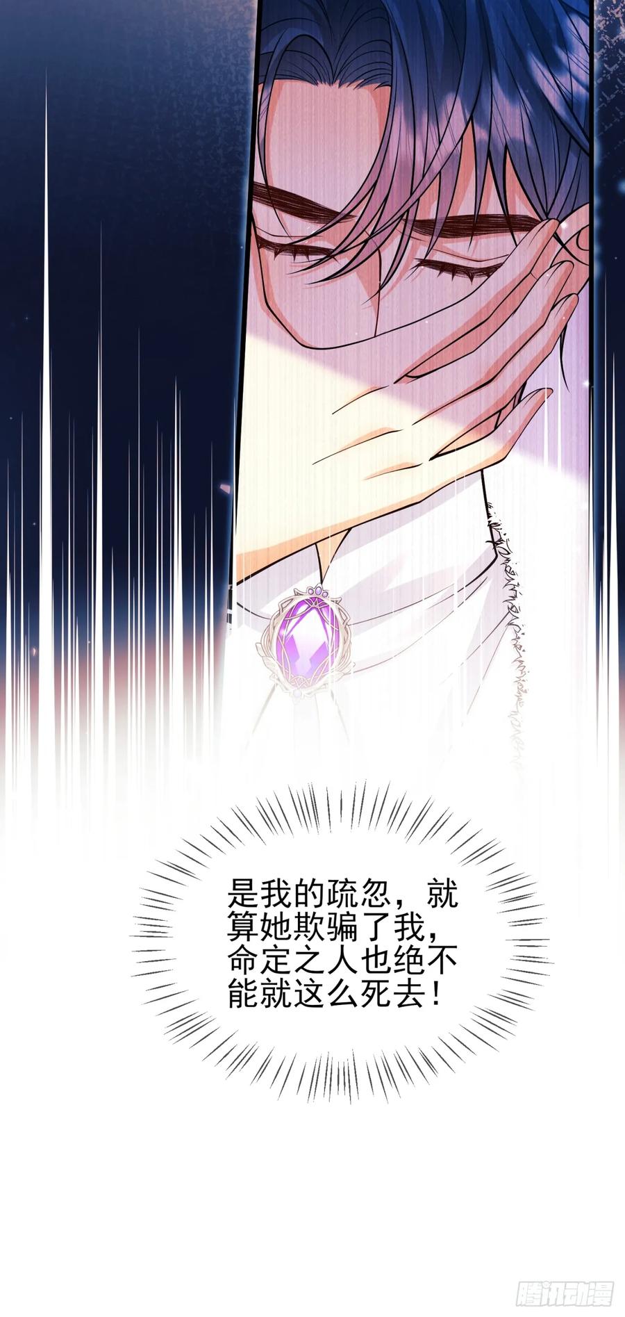 成为王爵的危险玩物 - 第99话：重生之谜 - 第69张图