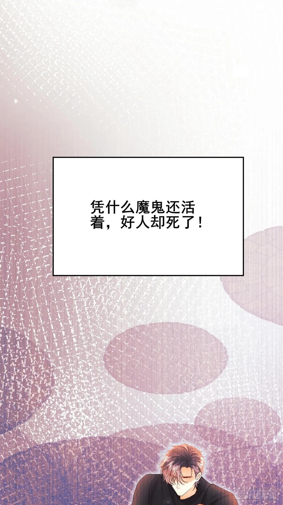 成为王爵的危险玩物 - 第99话：重生之谜 - 第66张图