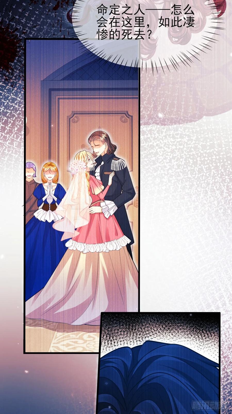 成为王爵的危险玩物 - 第99话：重生之谜 - 第68张图