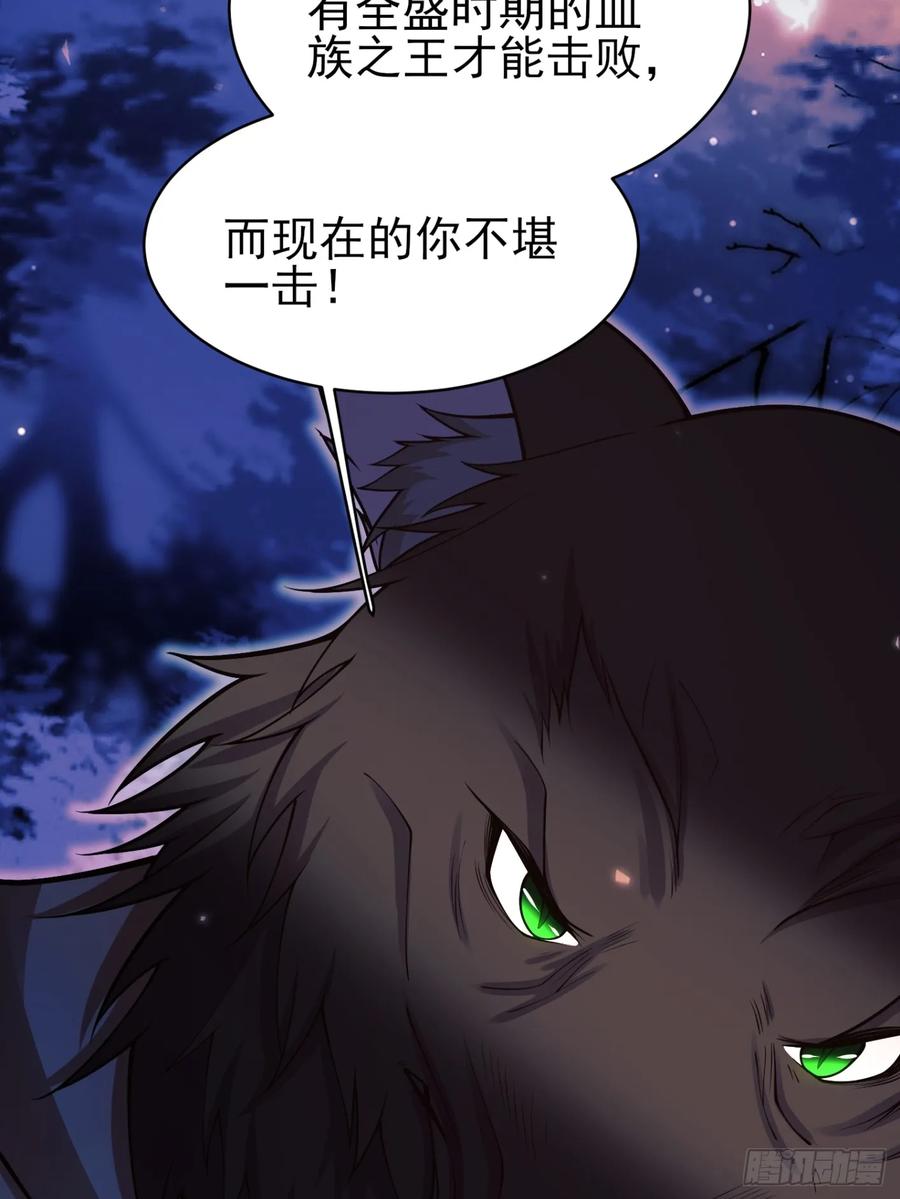 成为王爵的危险玩物 - 第100话：狼变 - 第59张图