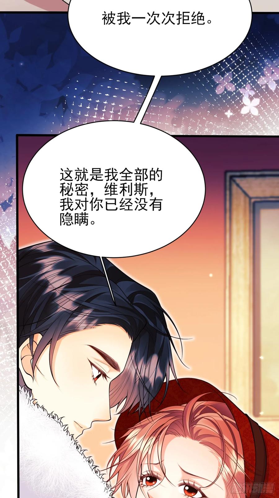 成为王爵的危险玩物 - 第100话：狼变 - 第9张图