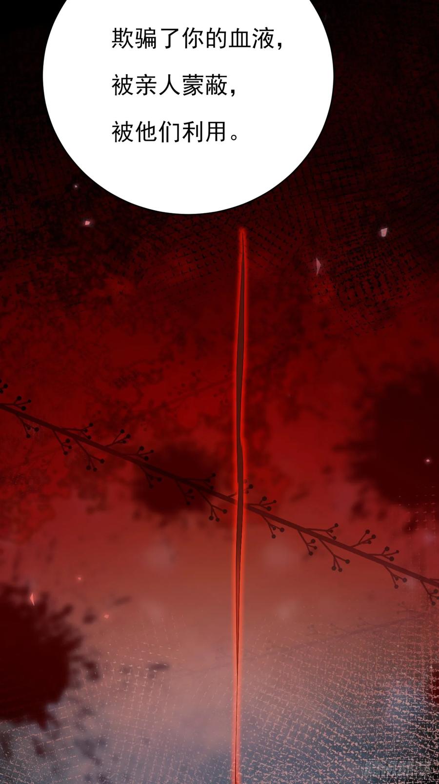 成为王爵的危险玩物 - 第100话：狼变 - 第6张图