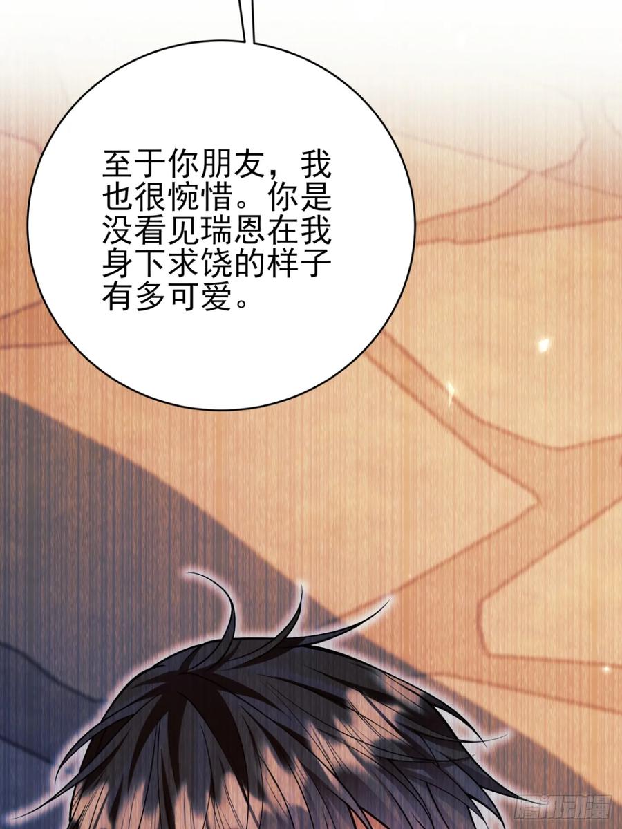 成为王爵的危险玩物 - 第100话：狼变 - 第15张图